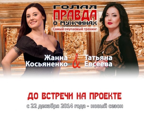 Голая правда о мужчинах - Евсеева, Косьяненко(2014_0.jpg